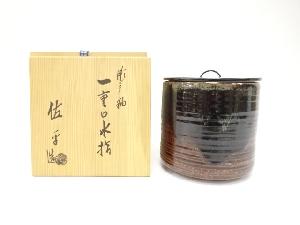 佐平窯造　瀬戸釉　一重口　水指